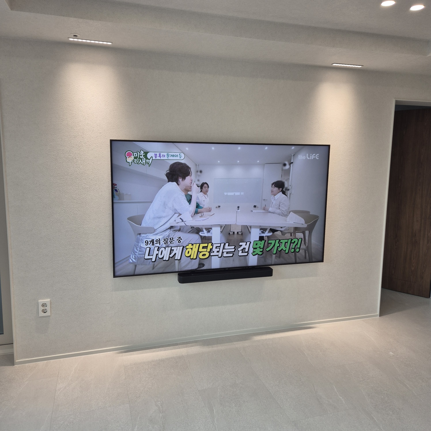 대형 TV 설치 중심과 수평 확인